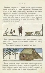 Illustration to the children