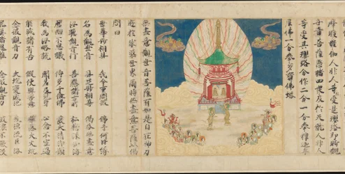 Universal Gateway, Chapter 25 of the Lotus Sutra, dated 1257