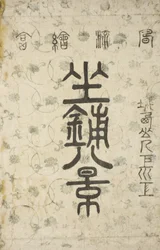 The Wrapper for the Series Eight Views of the Parlor
