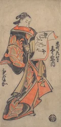 Courtesan from the Myogaya House
