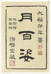 Title Page of the Series One Hundred Aspects of the Moon