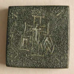 Copper-Alloy Balance Weight with a Cross in a Wreath, Byzantine