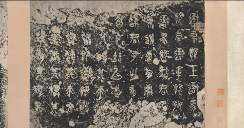 Inscriptions on the Stone Drums, Eastern Zhou Dynasty