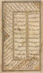Persian Verses Recto from a Haft Awrang Seven Thrones of Jami d. 1492