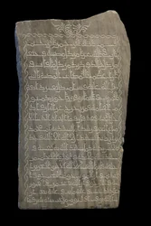 Stele of Umm Muhammad