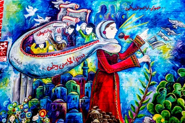 Wall art outside the Al-Bireh Municipality cultural center, Ramallah, West Bank, Palestine, 2018