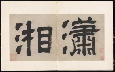 Eight Songs of the Xiao and Xiang Rivers