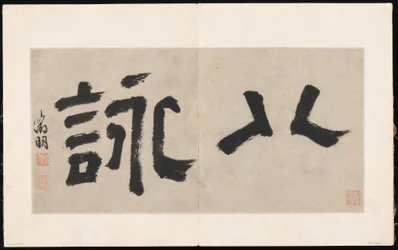 Eight Songs of the Xiao and Xiang Rivers