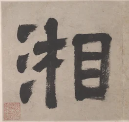 Eight Songs of the Xiao and Xiang Rivers
