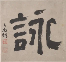 Eight Songs of the Xiao and Xiang Rivers