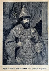 Portrait of Tsar Alexis I of Russia
