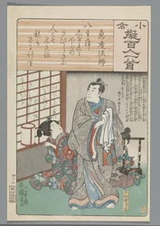 Ogura Imitation of the One Hundred Poems
