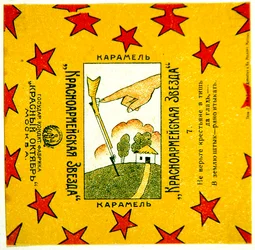 One of a series of 11 wrappers from Krasnoarmeiskaia Zvezda (Red Army Star) caramels