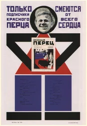 Only Subscribers for Krasny Perets The Red Pepper Laugh with All Their Hearts