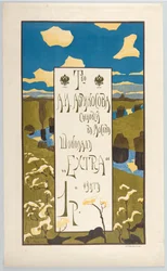 Poster for the Abrikosow Company