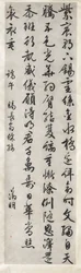 Poem on Imperial Gift of an Embroidered Silk: Calligraphy in Cursive Script Style xingshu