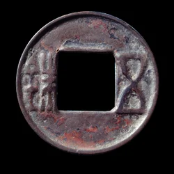 Wou Chou (Wu Chu) coin, characters referring to the weight of the coin, struck in 118 BC. Han period before. Paris, Cernuschi Museum