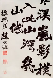 Chinese Art: Word of a Popular Song Calligraphy by Chao Chih-ch